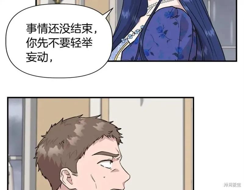我不再是灰姑娘 第44话 第30页