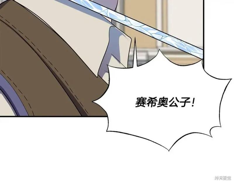 我不再是灰姑娘 第44话 第8页
