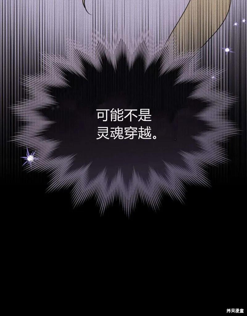 《殿下，我们一起洗澡吧！》第43话 第84页