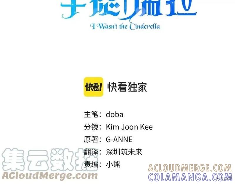 我不再是灰姑娘 第44话 第37页