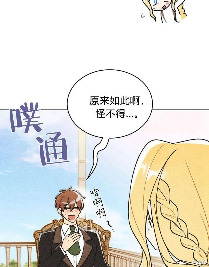 《殿下，我们一起洗澡吧！》第43话 第57页