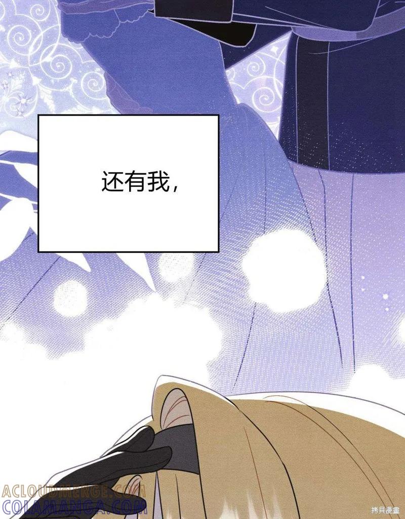 《殿下，我们一起洗澡吧！》第43话 第82页