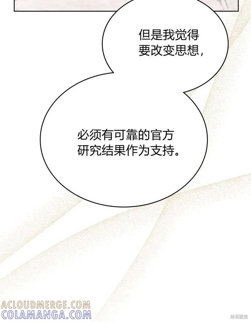《殿下，我们一起洗澡吧！》第43话 第19页