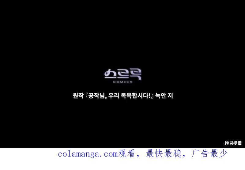 《殿下，我们一起洗澡吧！》第43话 第86页