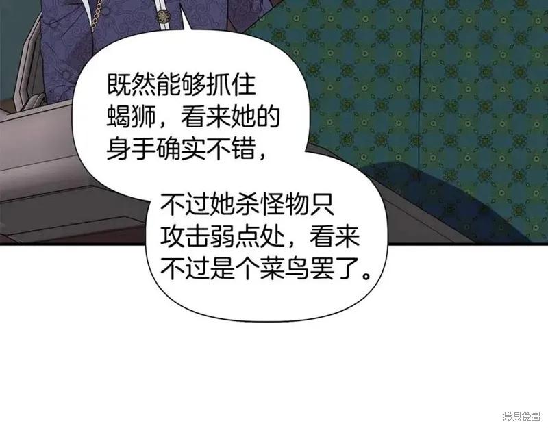 我不再是灰姑娘 第44话 第74页