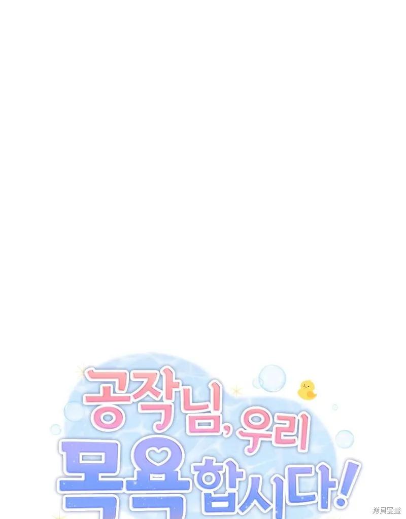 《殿下，我们一起洗澡吧！》第43话 第9页