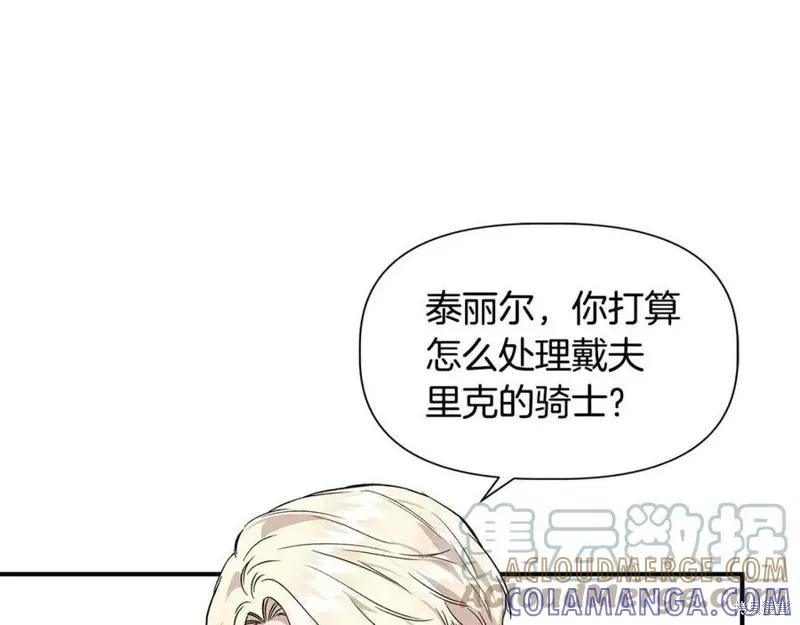 我不再是灰姑娘 第44话 第109页