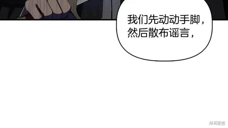 我不再是灰姑娘 第44话 第82页