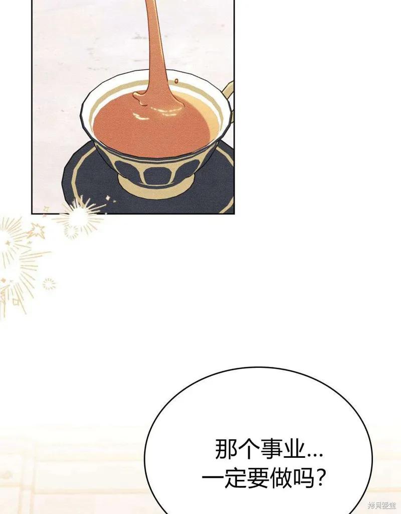 《殿下，我们一起洗澡吧！》第43话 第12页