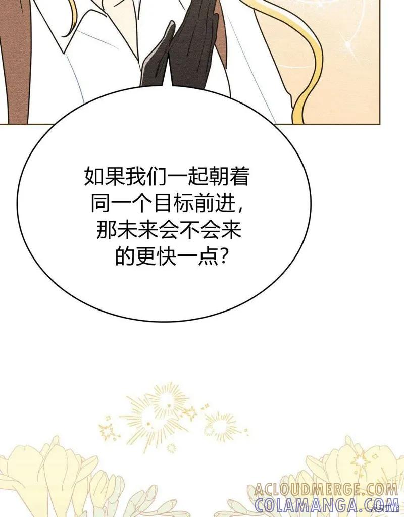 《殿下，我们一起洗澡吧！》第43话 第31页