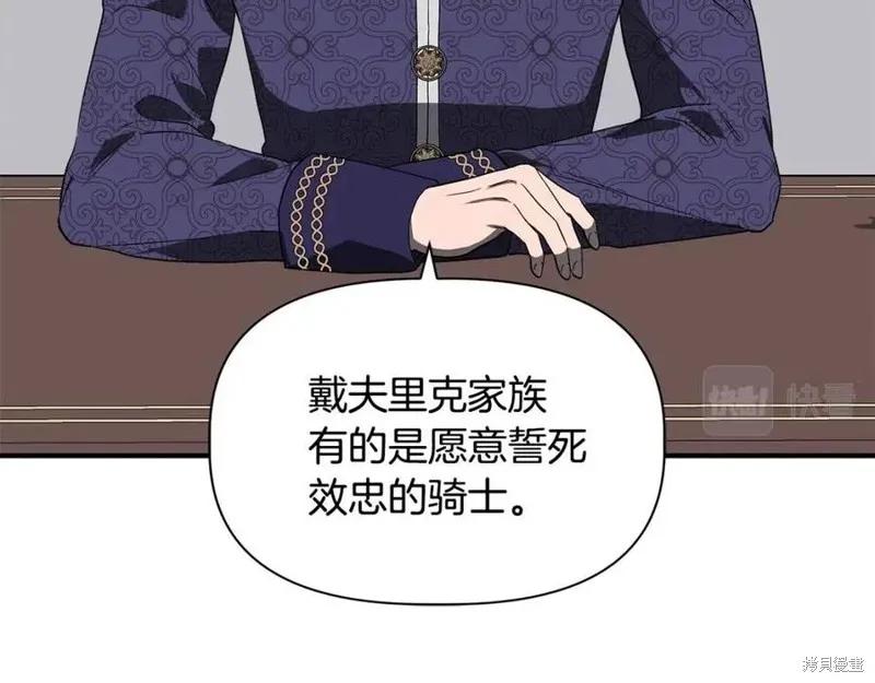 我不再是灰姑娘 第44话 第95页