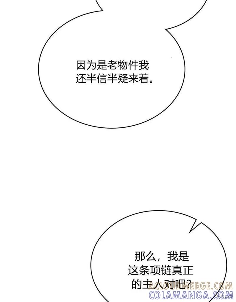 《殿下，我们一起洗澡吧！》第44话 第4页