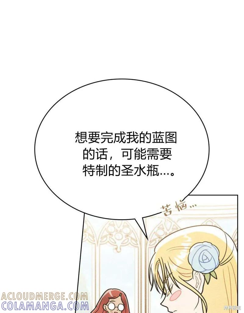 《殿下，我们一起洗澡吧！》第44话 第58页