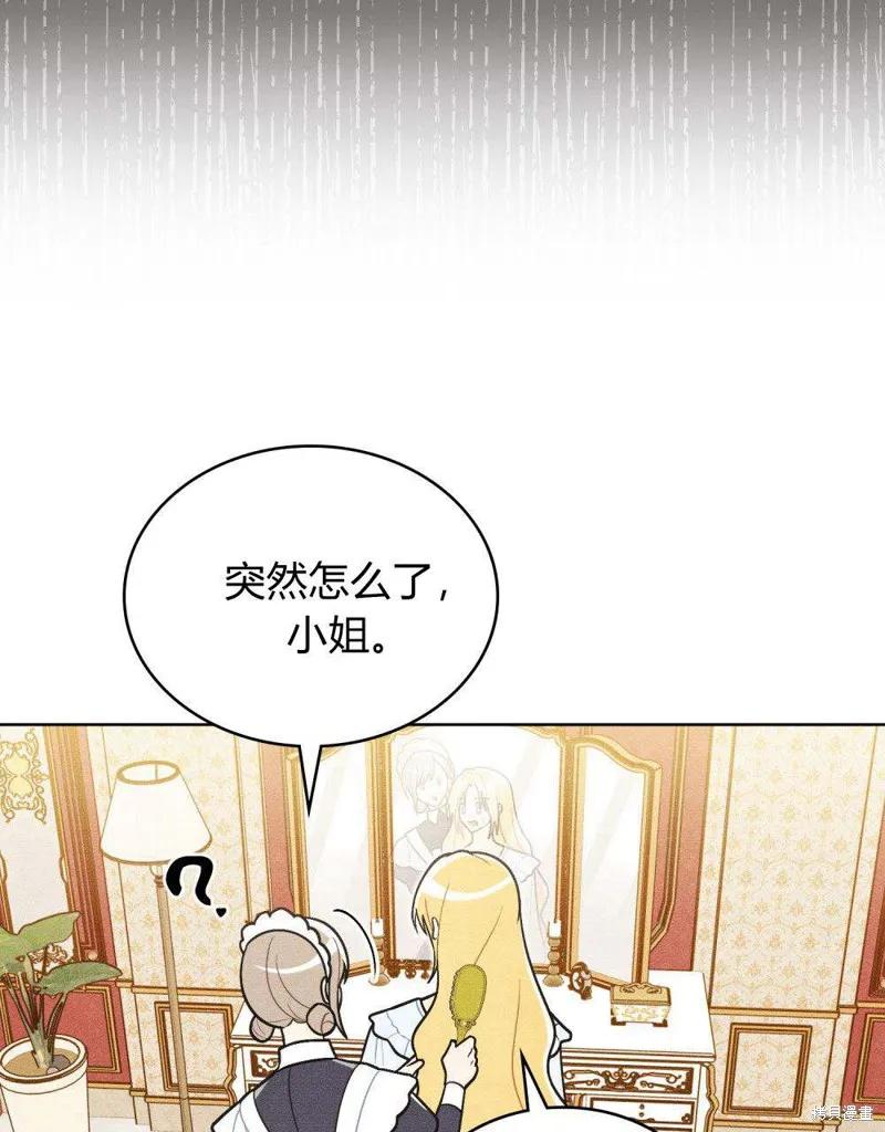 《殿下，我们一起洗澡吧！》第44话 第23页