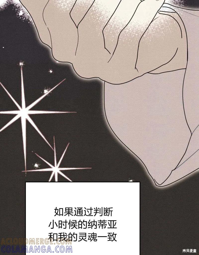 《殿下，我们一起洗澡吧！》第44话 第16页