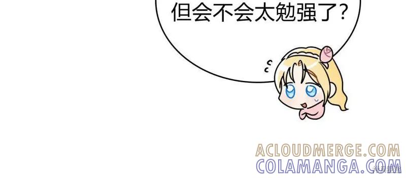 《殿下，我们一起洗澡吧！》第44话 第73页