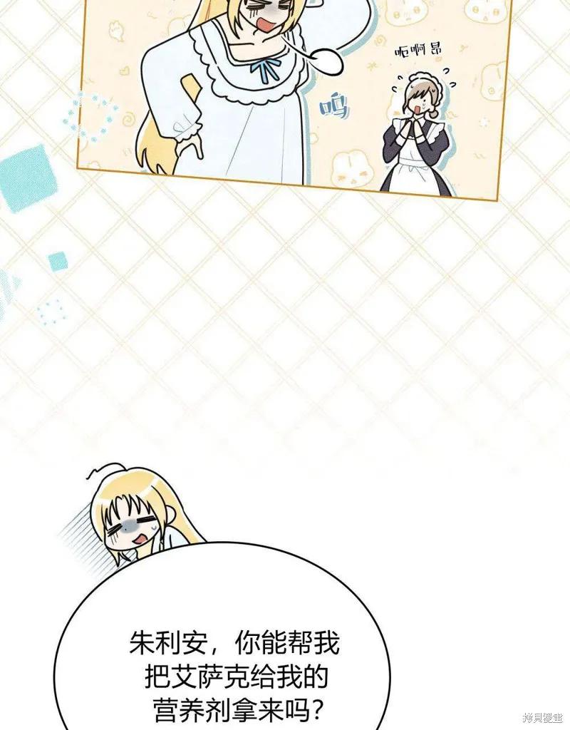 《殿下，我们一起洗澡吧！》第44话 第30页