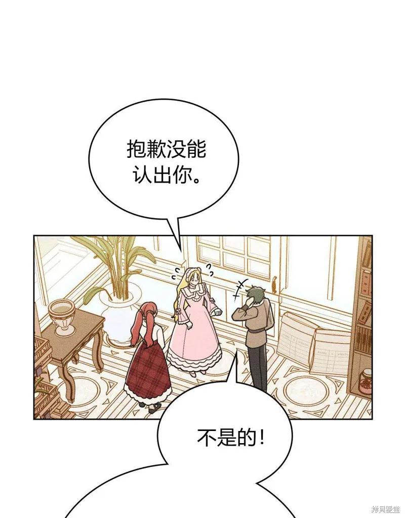 《殿下，我们一起洗澡吧！》第44话 第66页