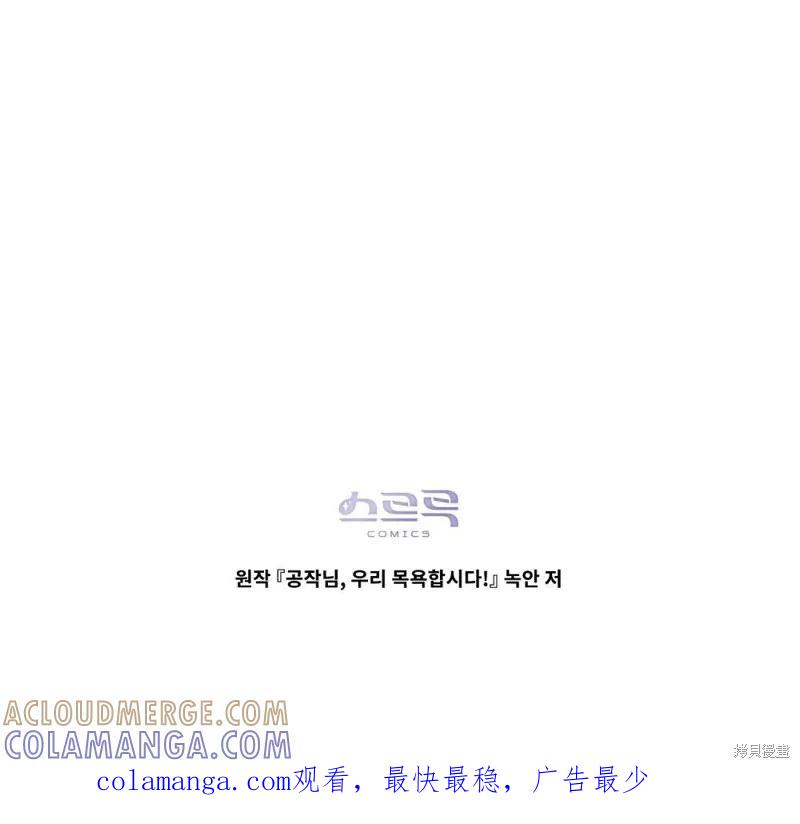 《殿下，我们一起洗澡吧！》第44话 第82页