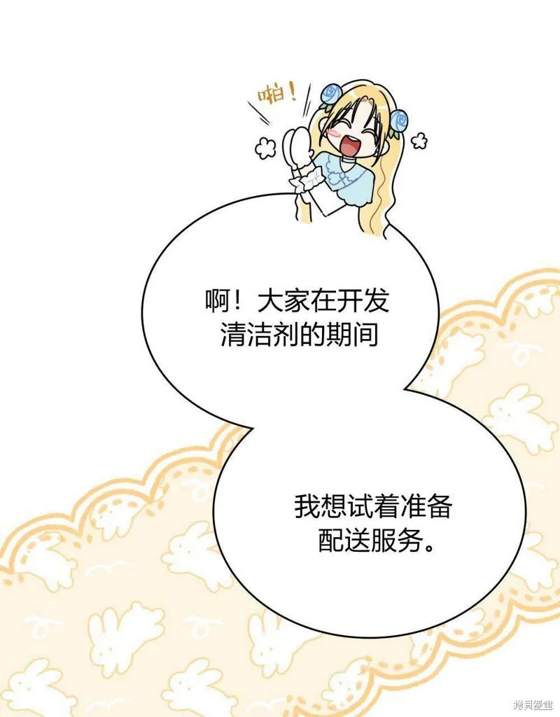 《殿下，我们一起洗澡吧！》第44话 第50页