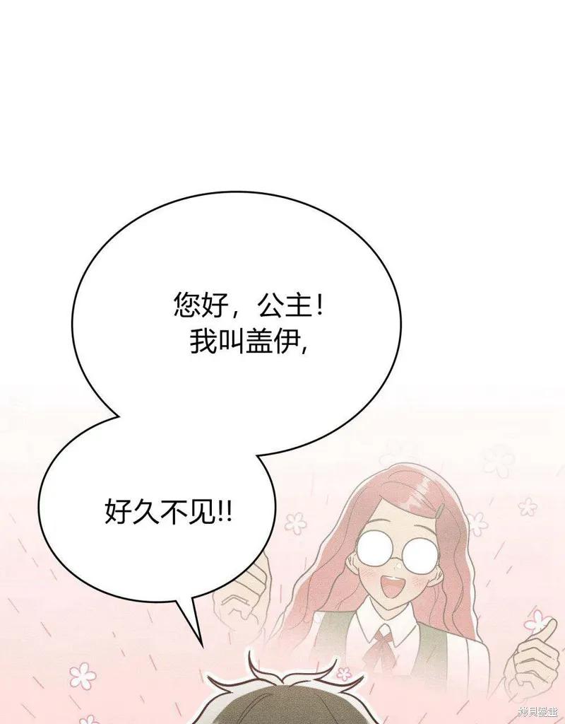 《殿下，我们一起洗澡吧！》第44话 第62页