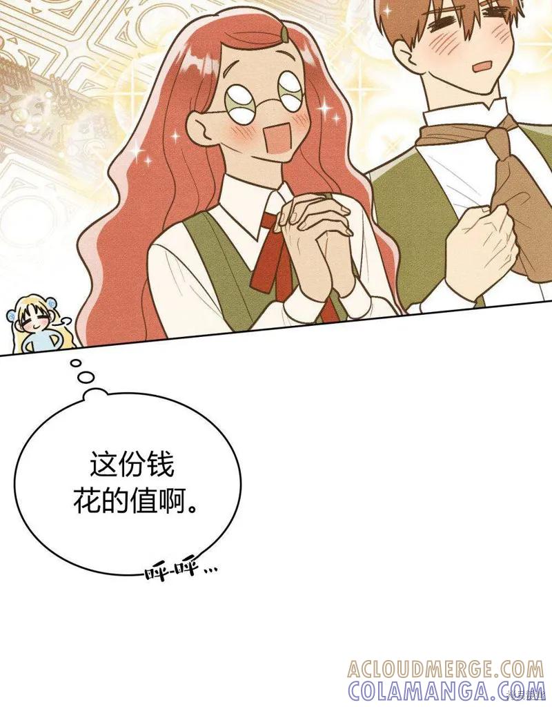 《殿下，我们一起洗澡吧！》第44话 第49页