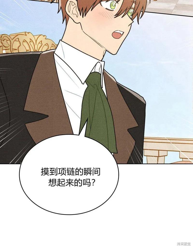 《殿下，我们一起洗澡吧！》第44话 第2页