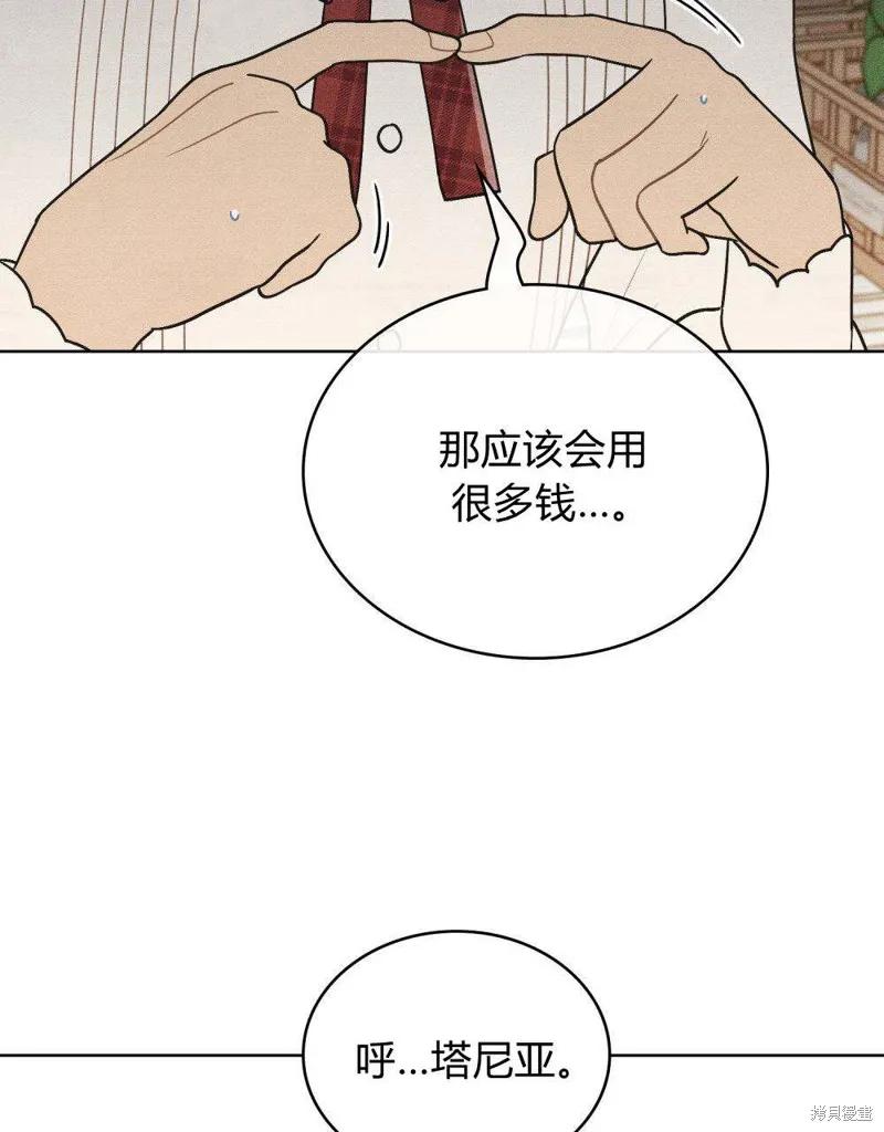 《殿下，我们一起洗澡吧！》第44话 第75页