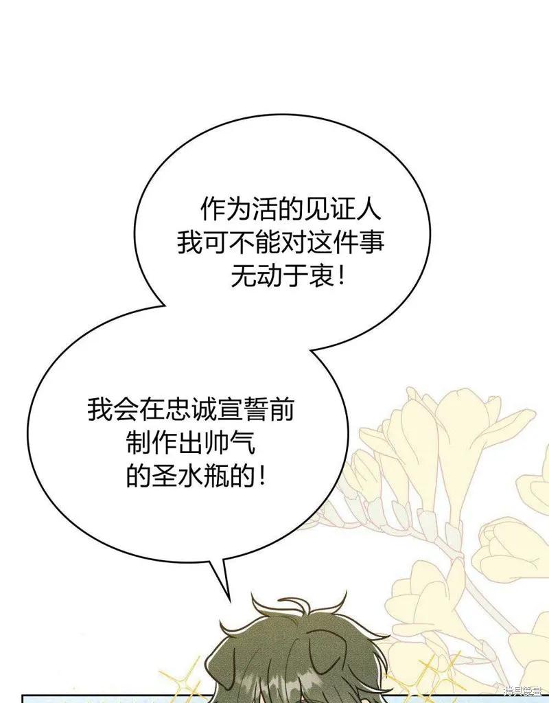 《殿下，我们一起洗澡吧！》第44话 第69页