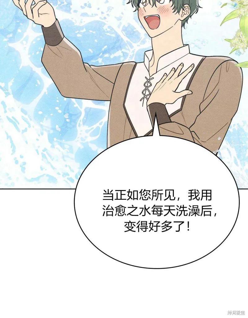 《殿下，我们一起洗澡吧！》第44话 第68页