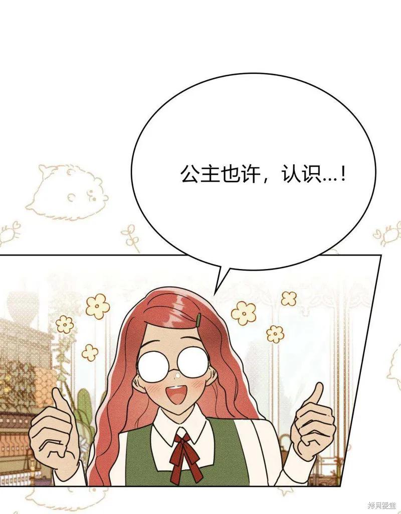 《殿下，我们一起洗澡吧！》第44话 第60页
