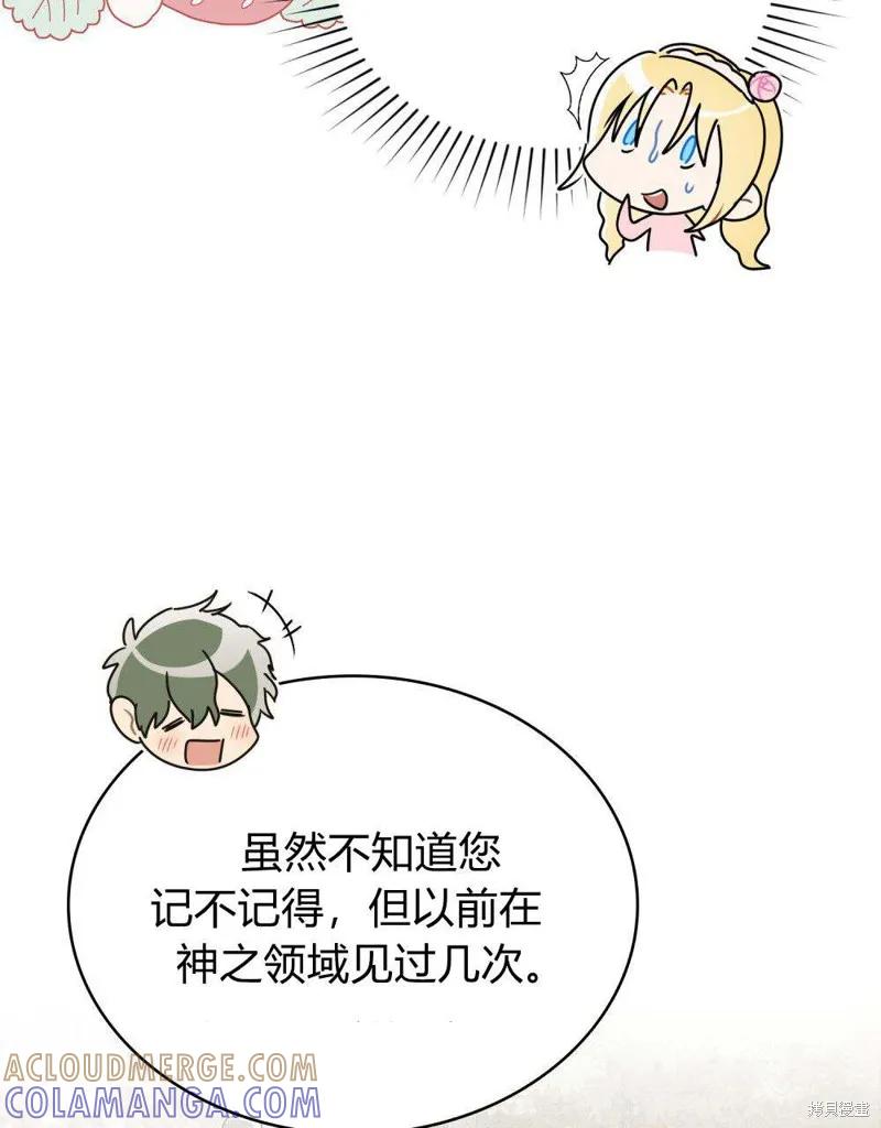 《殿下，我们一起洗澡吧！》第44话 第64页
