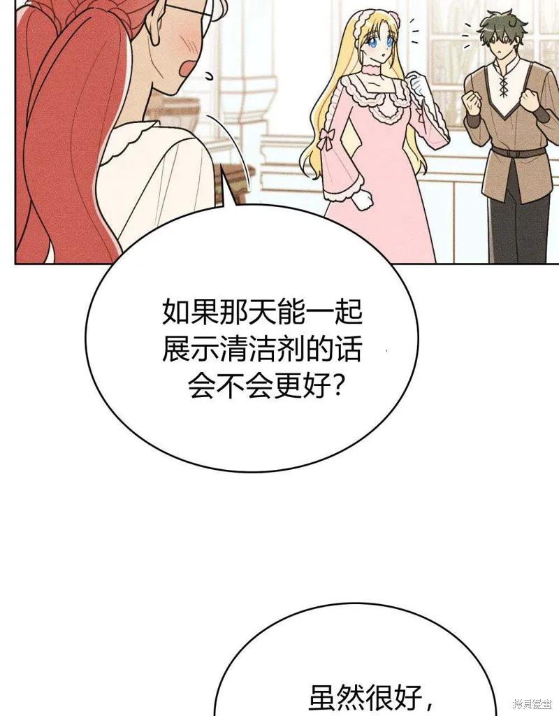 《殿下，我们一起洗澡吧！》第44话 第72页