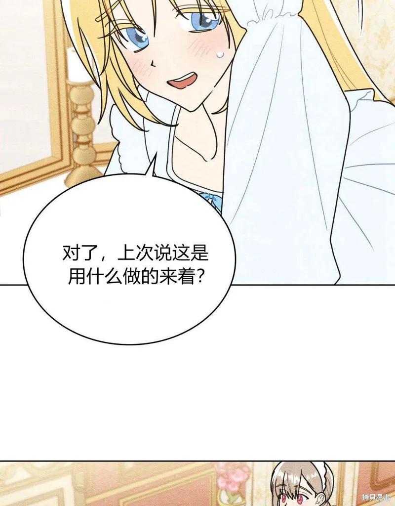 《殿下，我们一起洗澡吧！》第44话 第32页