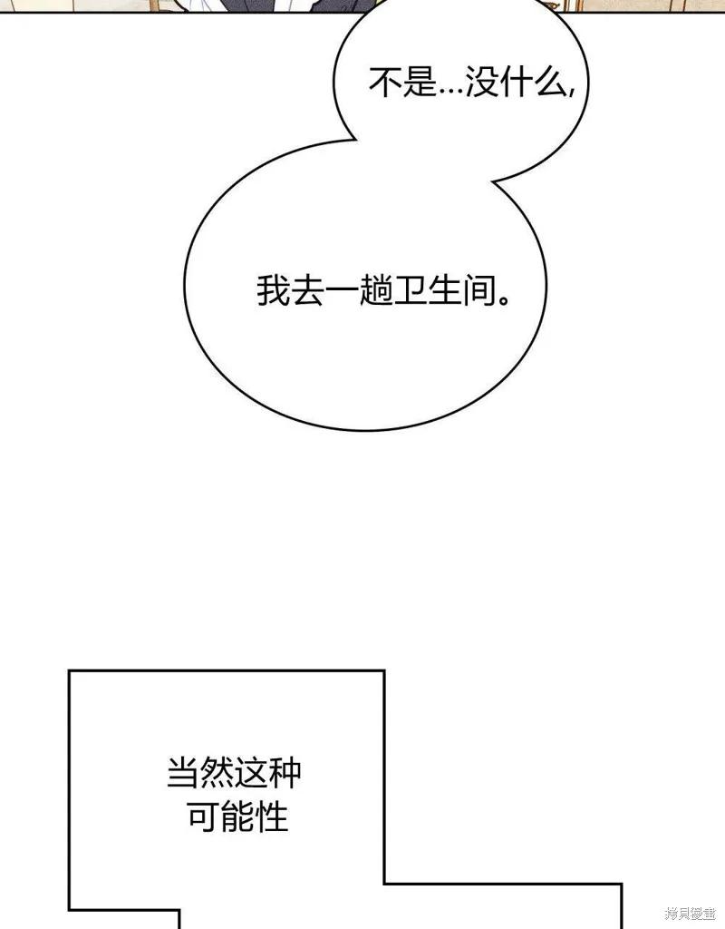 《殿下，我们一起洗澡吧！》第44话 第24页