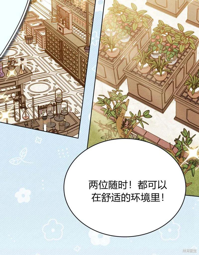 《殿下，我们一起洗澡吧！》第44话 第45页