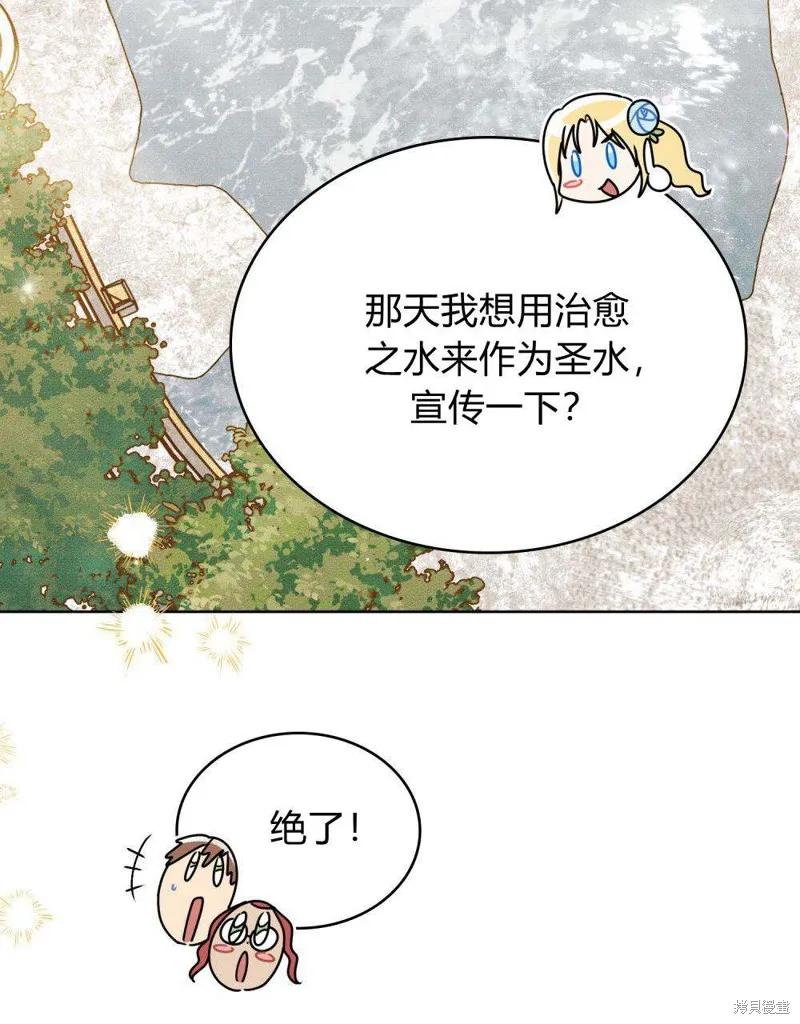 《殿下，我们一起洗澡吧！》第44话 第57页