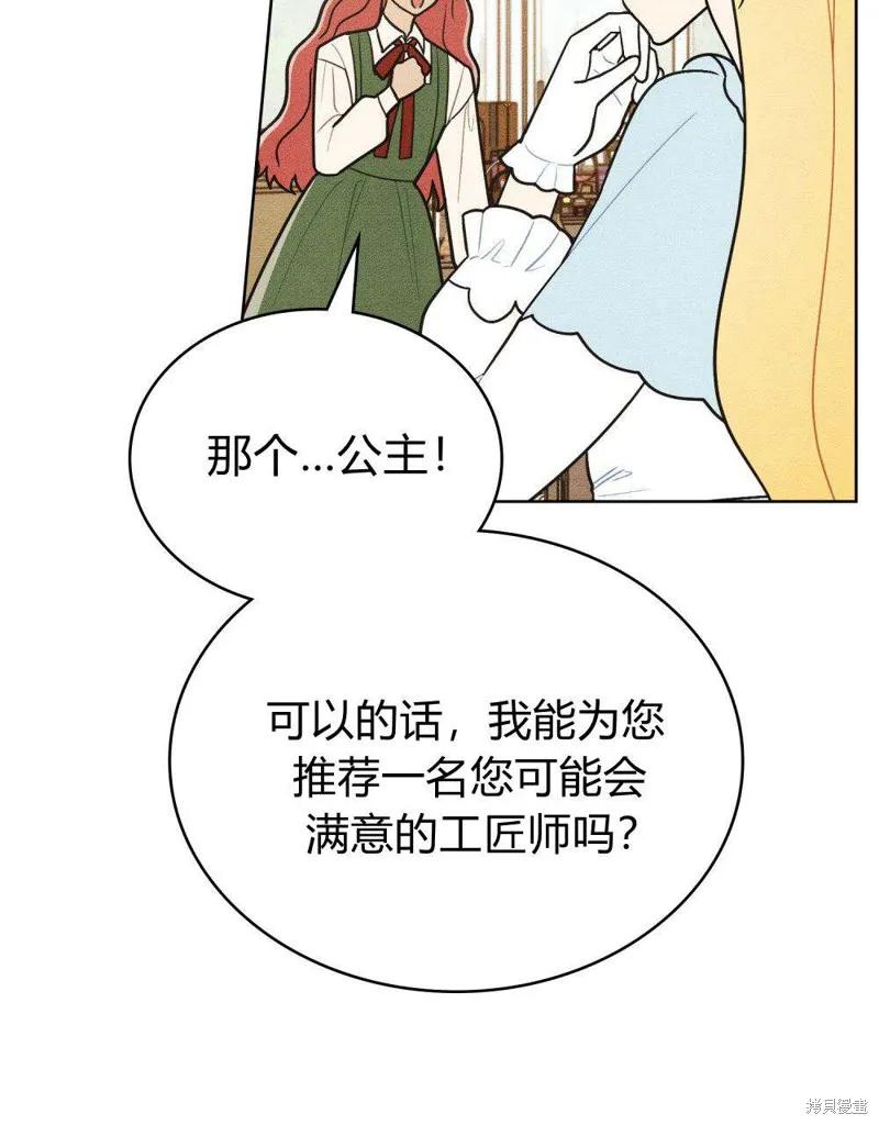 《殿下，我们一起洗澡吧！》第44话 第59页