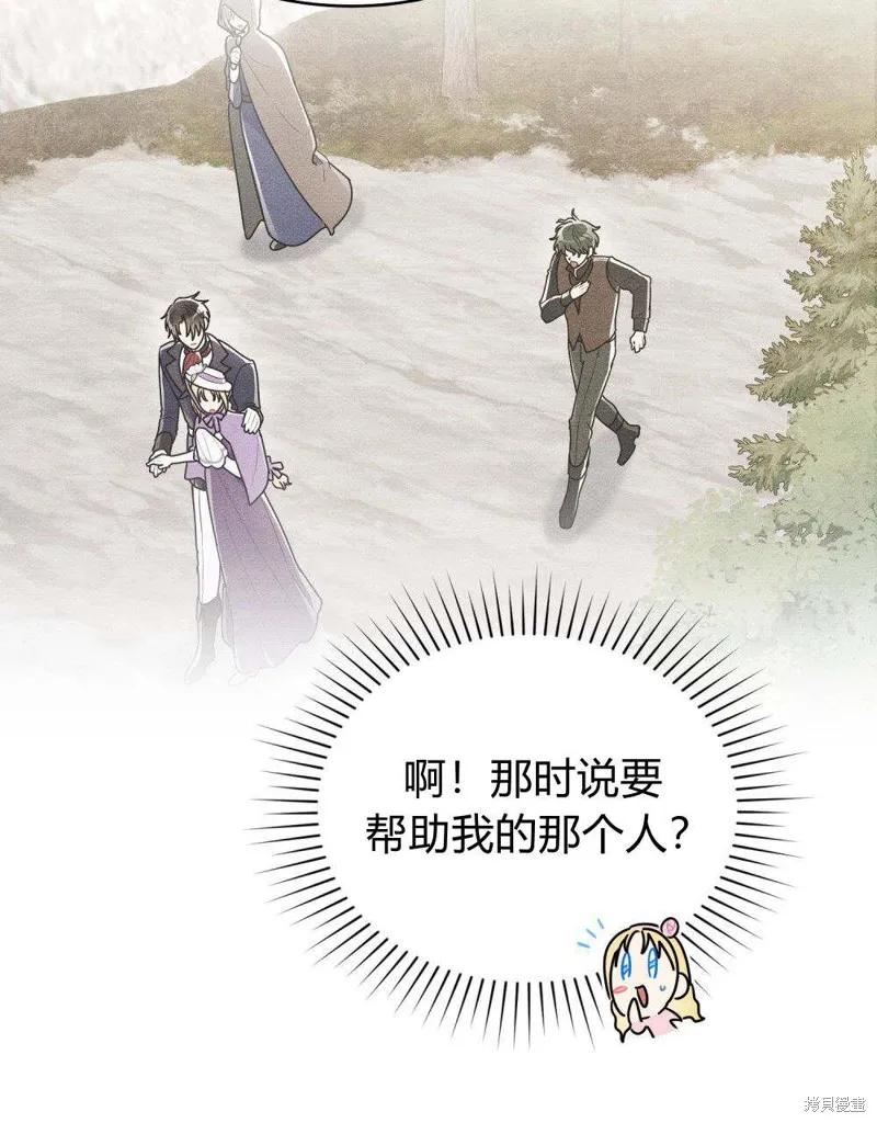 《殿下，我们一起洗澡吧！》第44话 第65页