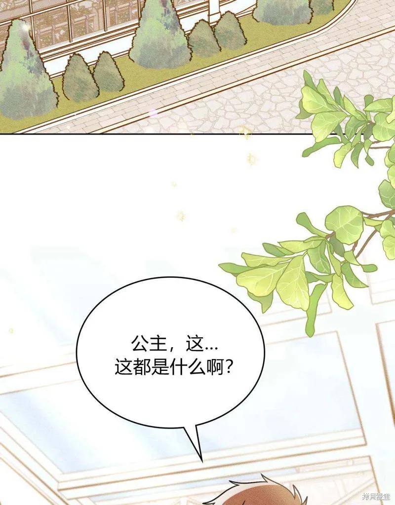 《殿下，我们一起洗澡吧！》第44话 第42页
