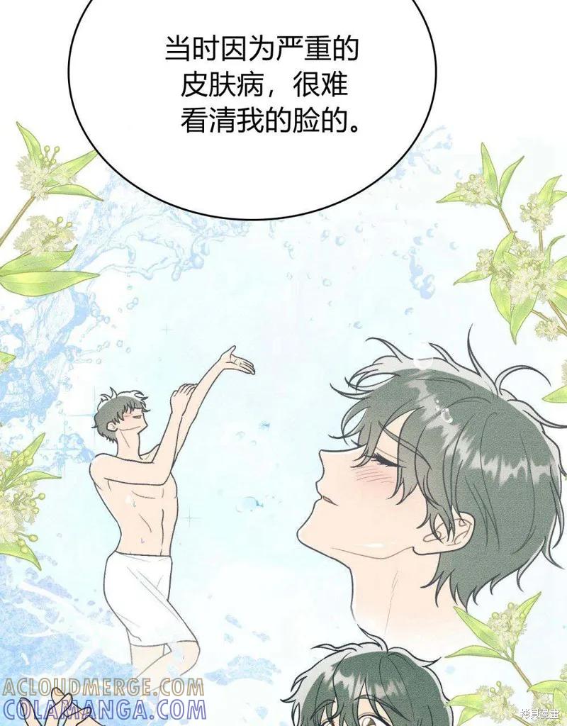 《殿下，我们一起洗澡吧！》第44话 第67页
