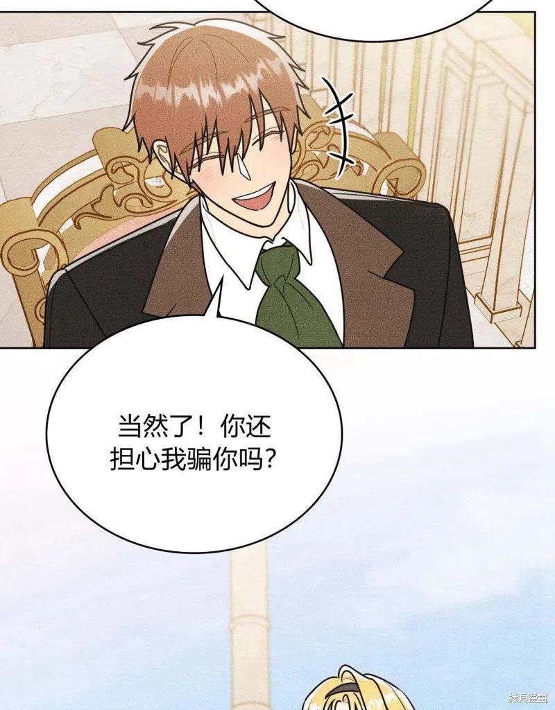 《殿下，我们一起洗澡吧！》第44话 第5页