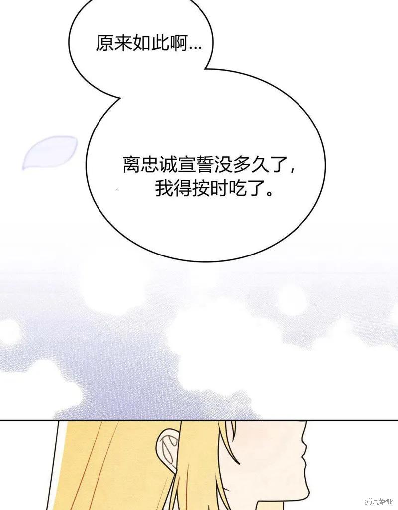 《殿下，我们一起洗澡吧！》第44话 第36页