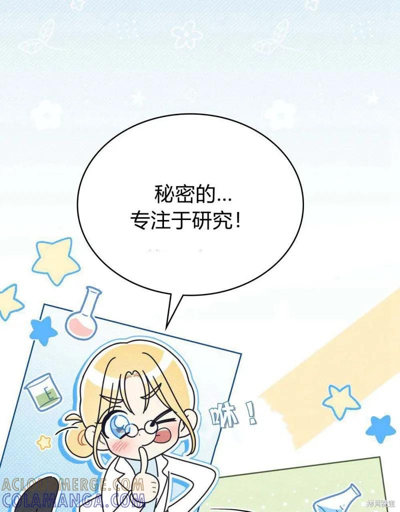 《殿下，我们一起洗澡吧！》第44话 第46页