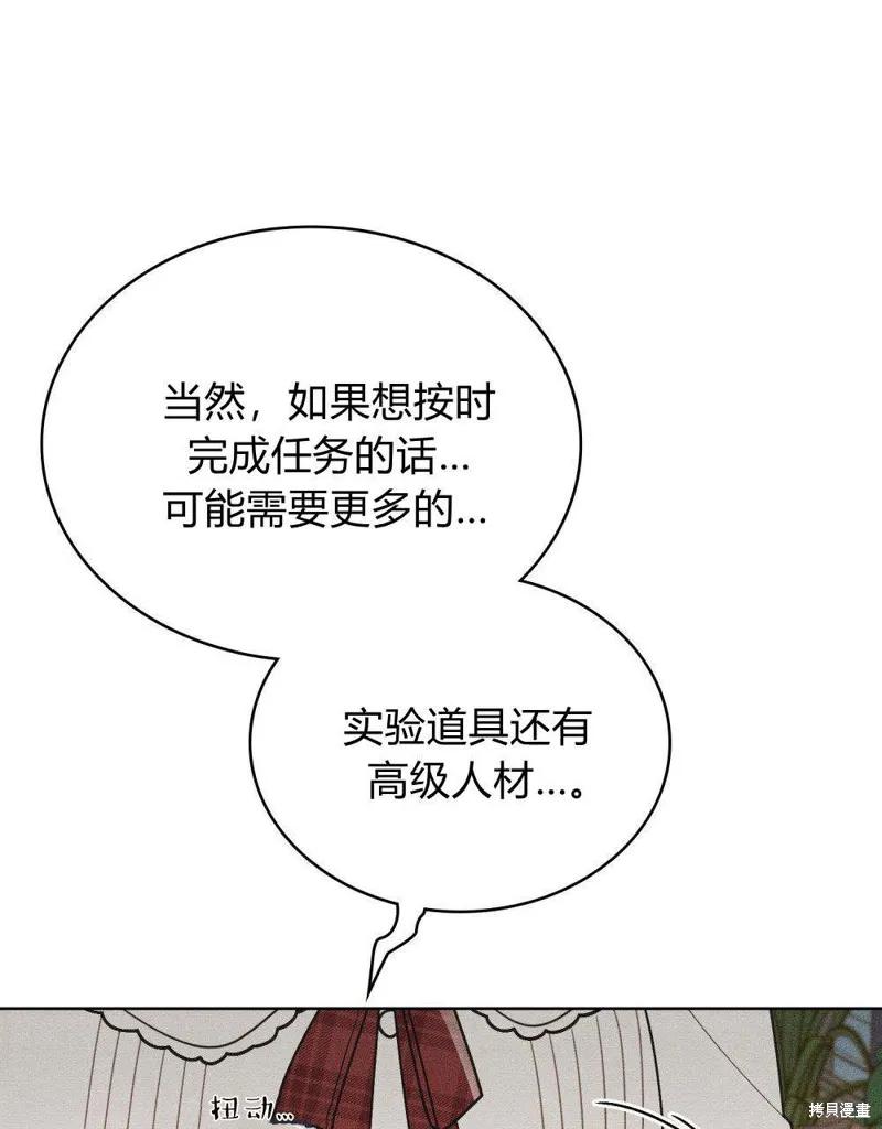 《殿下，我们一起洗澡吧！》第44话 第74页