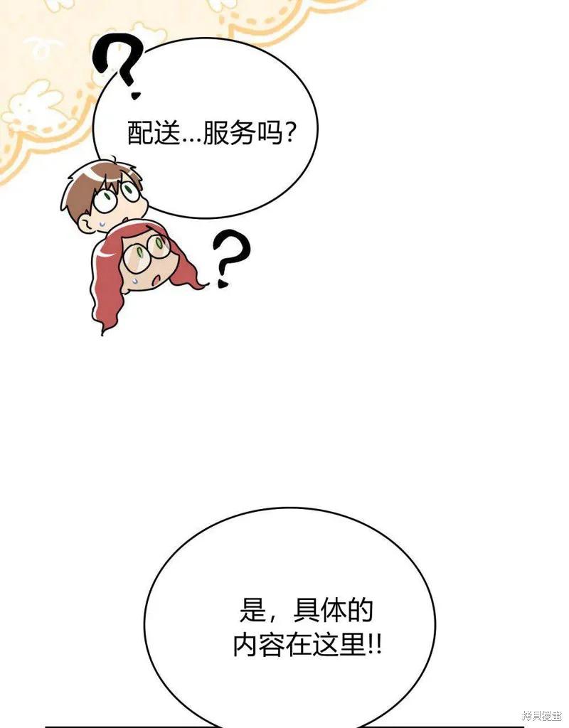 《殿下，我们一起洗澡吧！》第44话 第51页