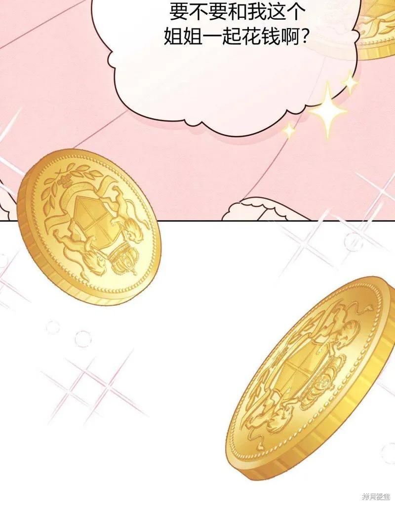 《殿下，我们一起洗澡吧！》第44话 第80页