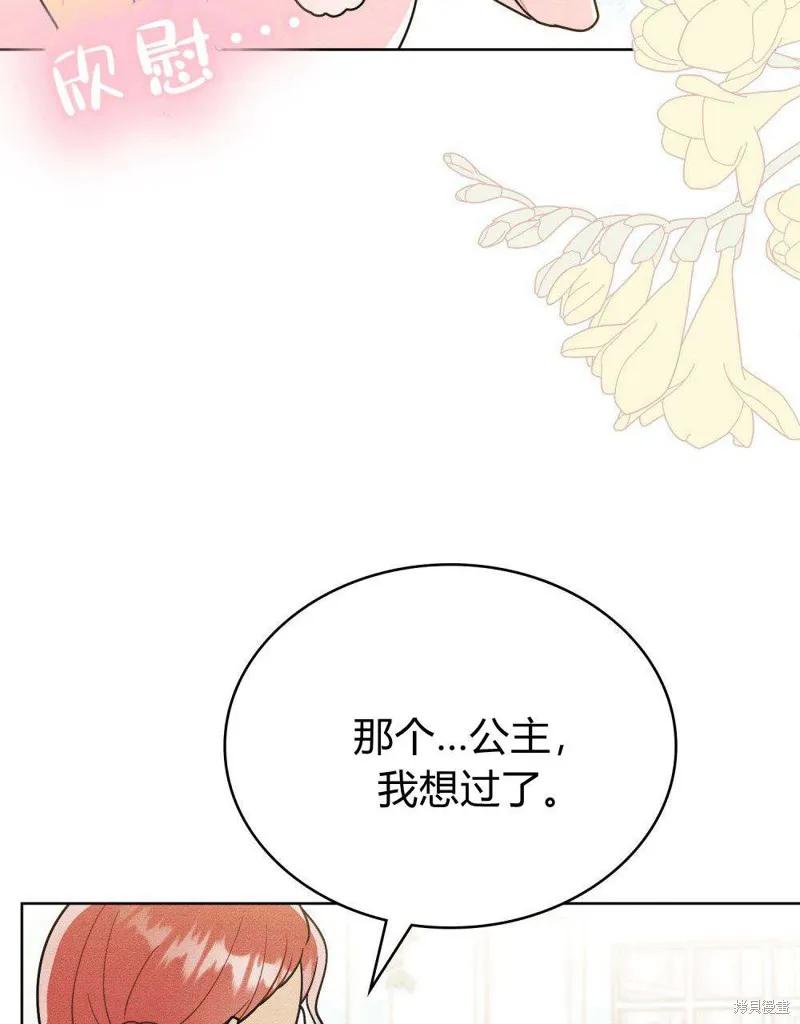 《殿下，我们一起洗澡吧！》第44话 第71页