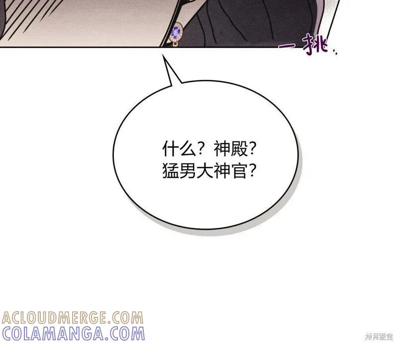 《殿下，我们一起洗澡吧！》第45话 第55页