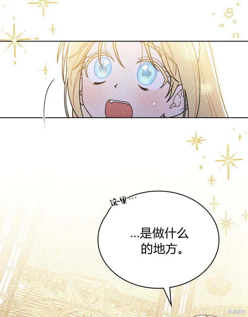 《殿下，我们一起洗澡吧！》第45话 第29页